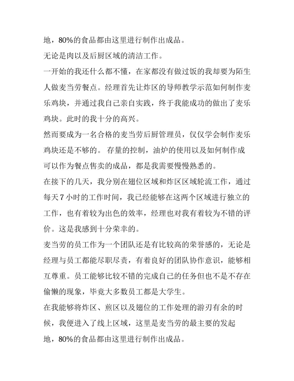 快餐店兼职社会实践报告(六篇)_第3页