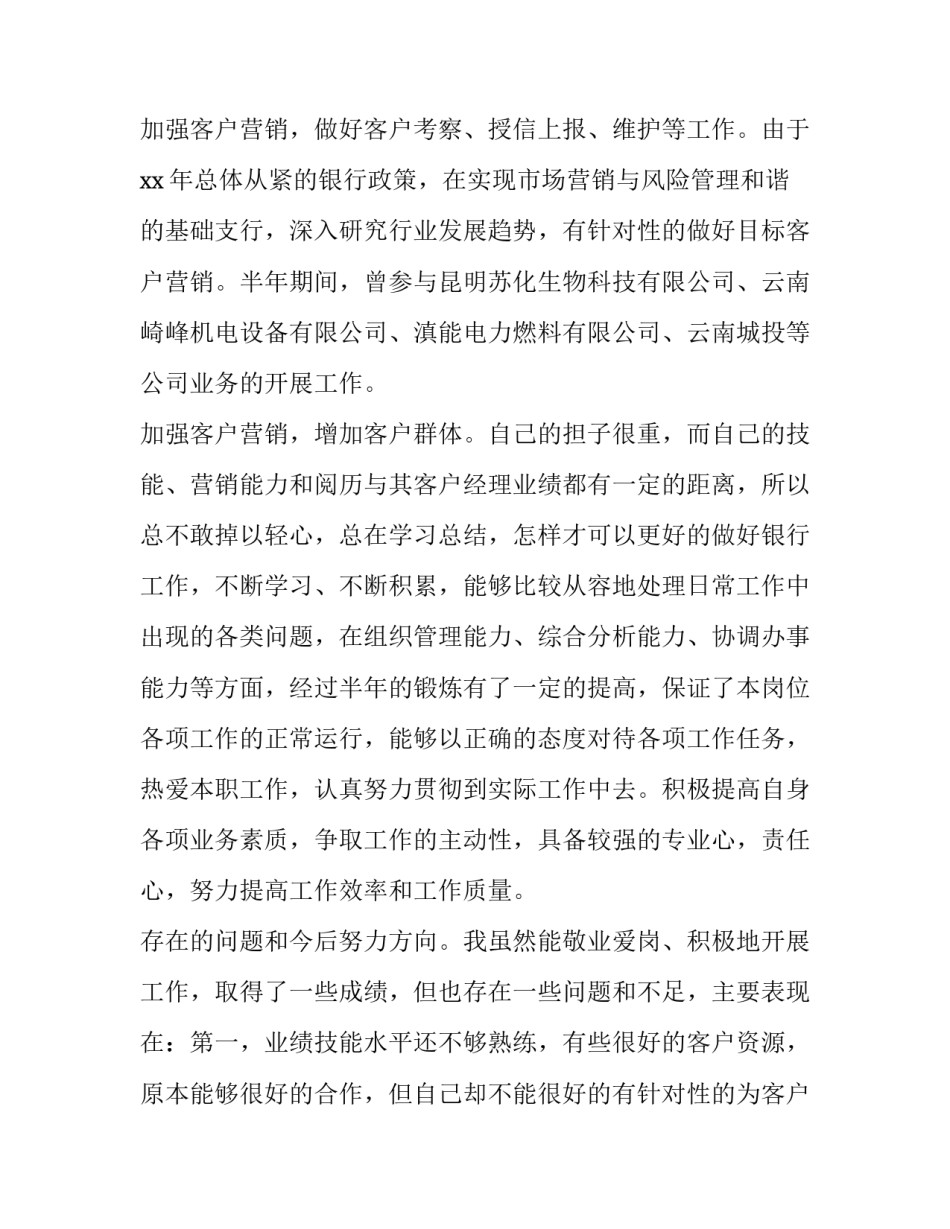 2023年银行总经理的述职报告(五篇)_第2页