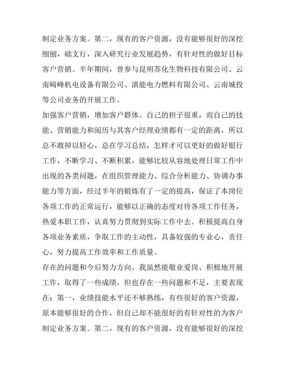 2023年银行总经理的述职报告(五篇)_第3页