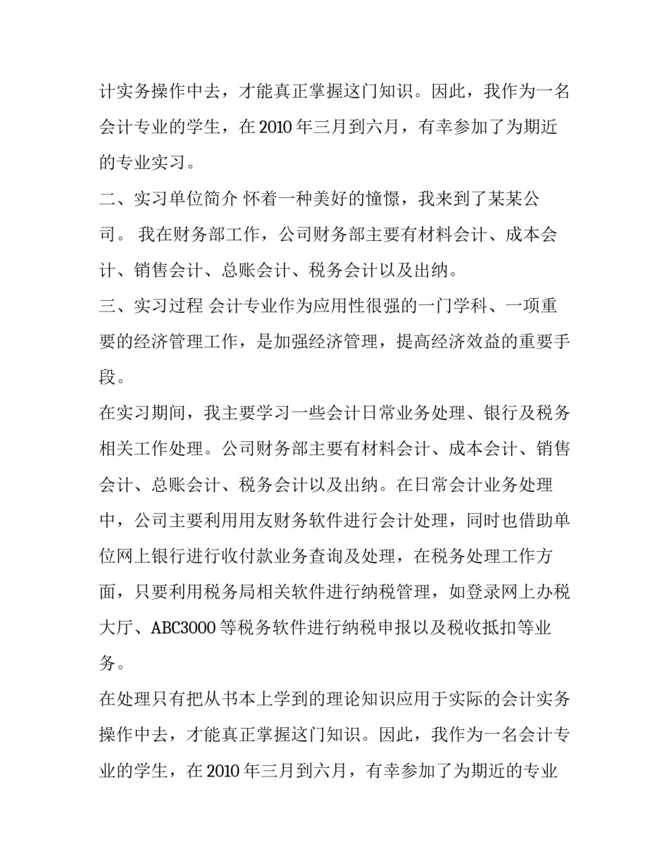 会计实习报告范文2500字_第2页