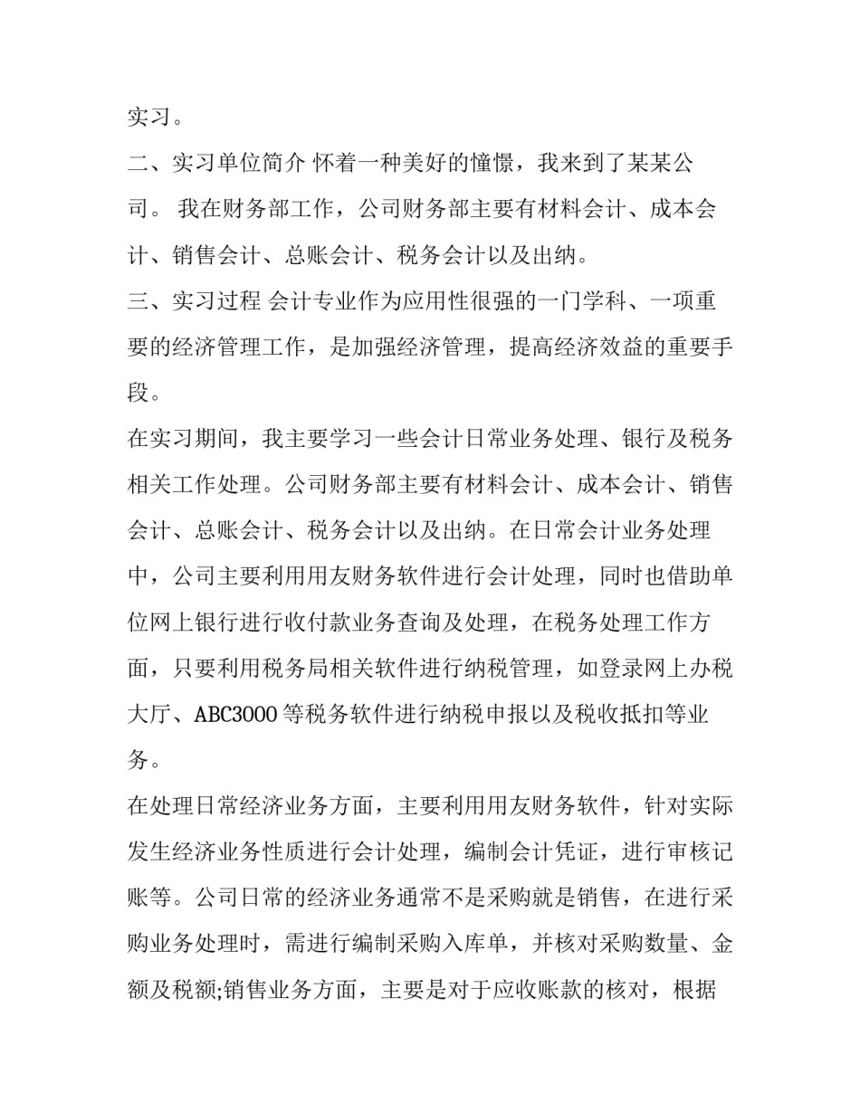 会计实习报告范文2500字_第3页