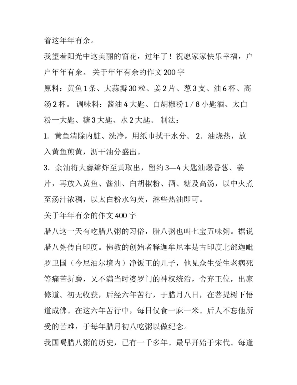 关于年年有余的作文_第2页