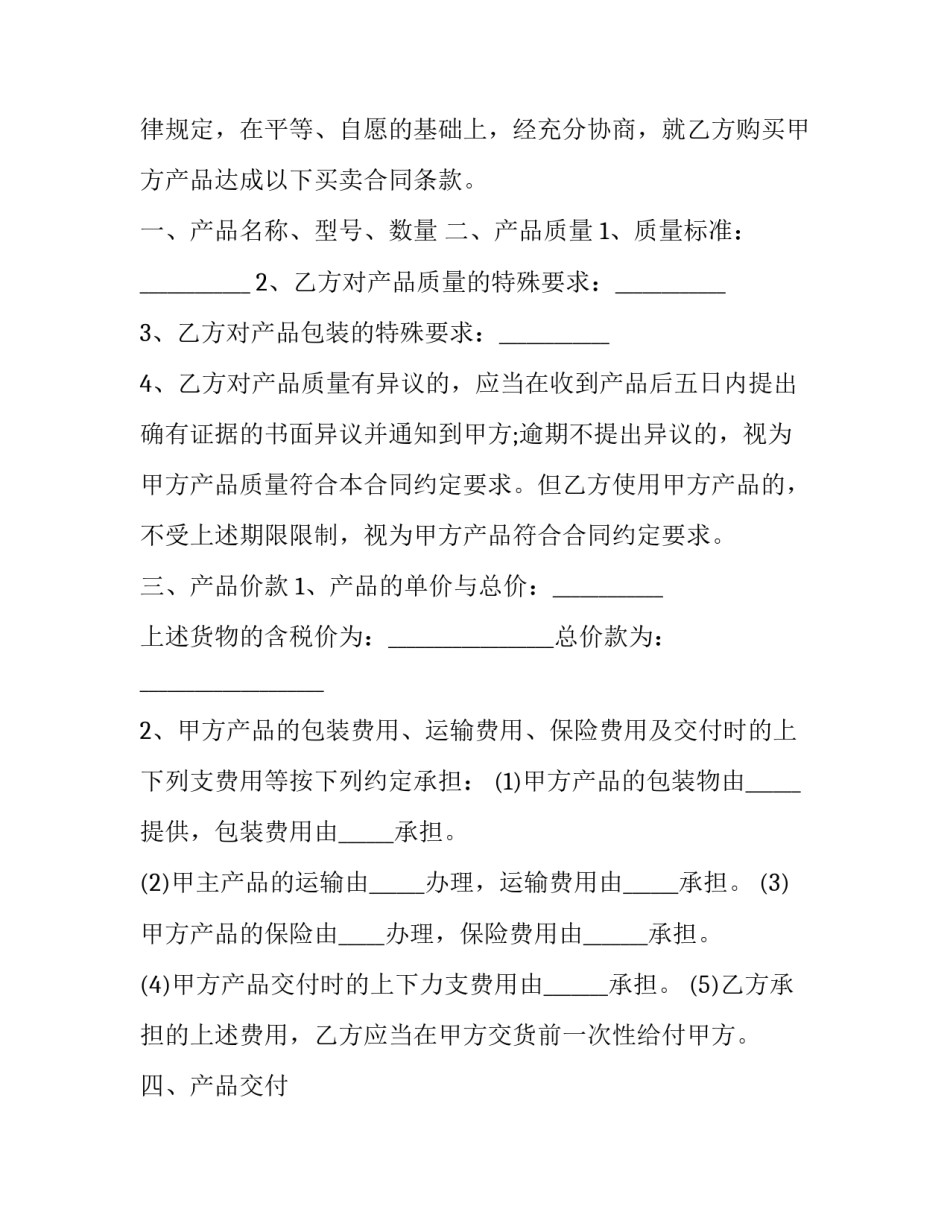 最新商品买卖合同 商品买卖合同印花税(18篇)_第3页