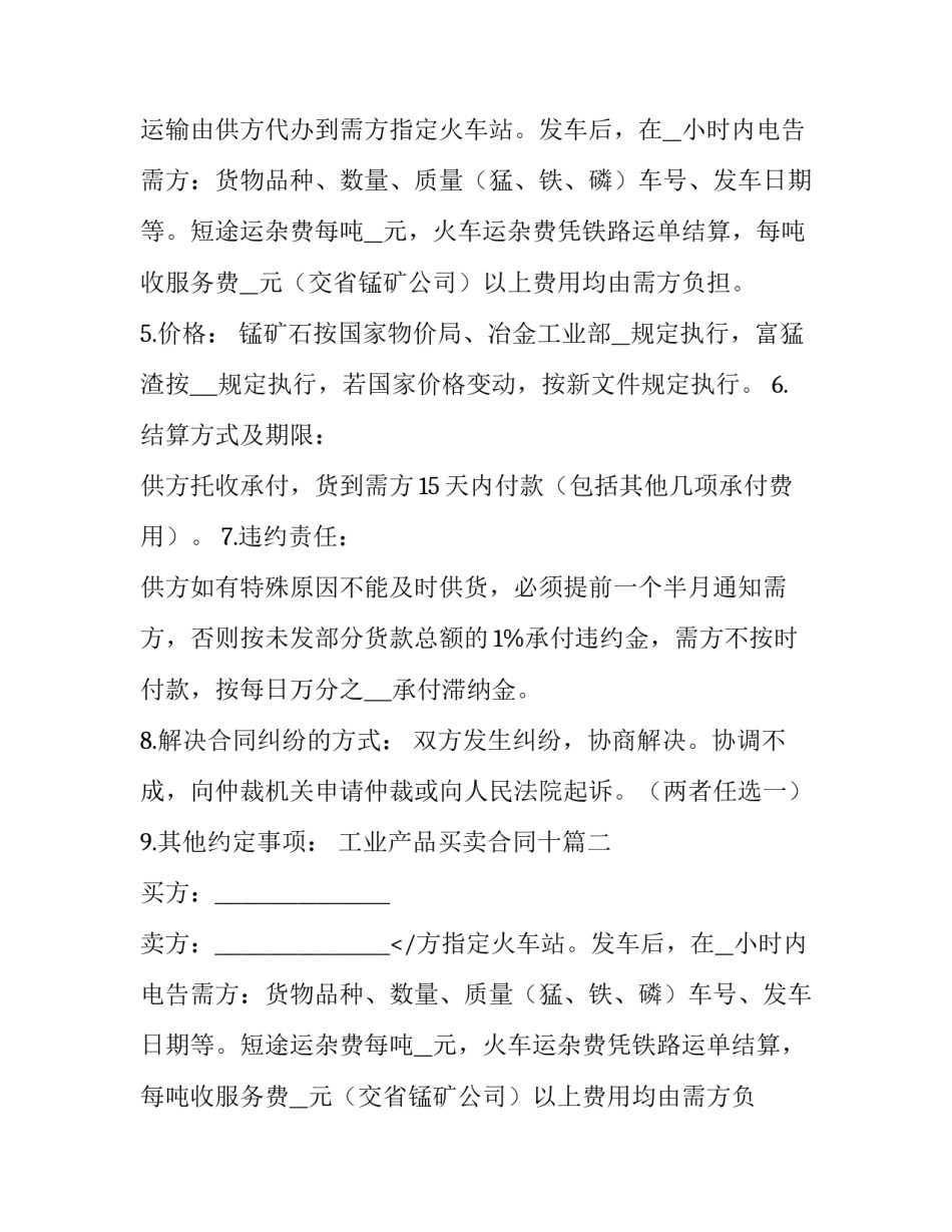 2023年工业产品买卖合同十(优质13篇)_第2页
