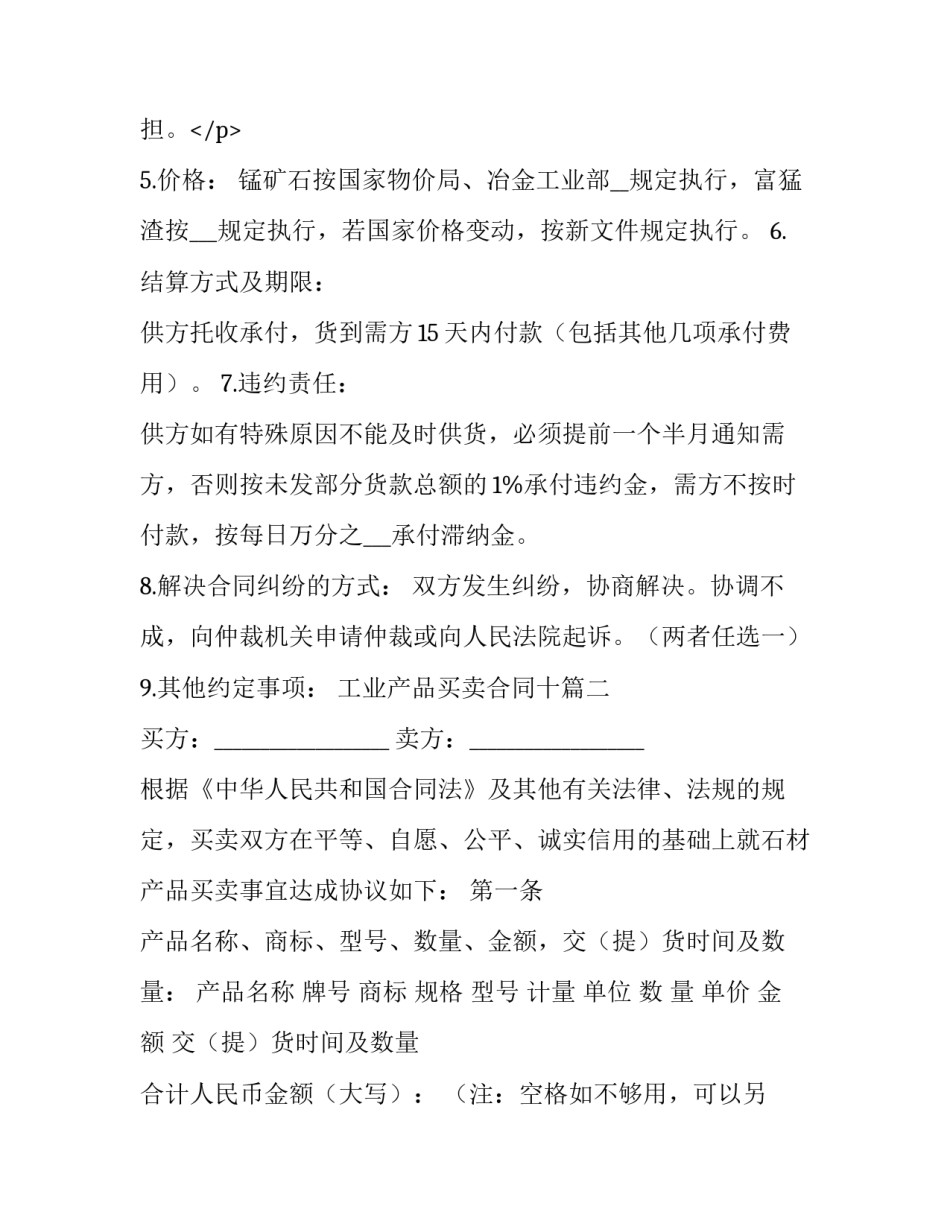 2023年工业产品买卖合同十(优质13篇)_第3页