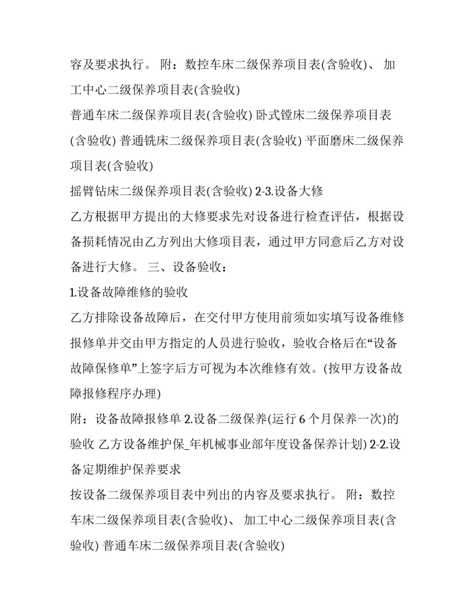 维修保养合同(二十一篇)_第2页