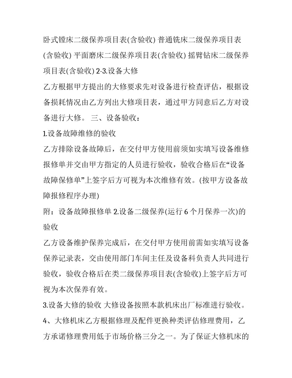 维修保养合同(二十一篇)_第3页