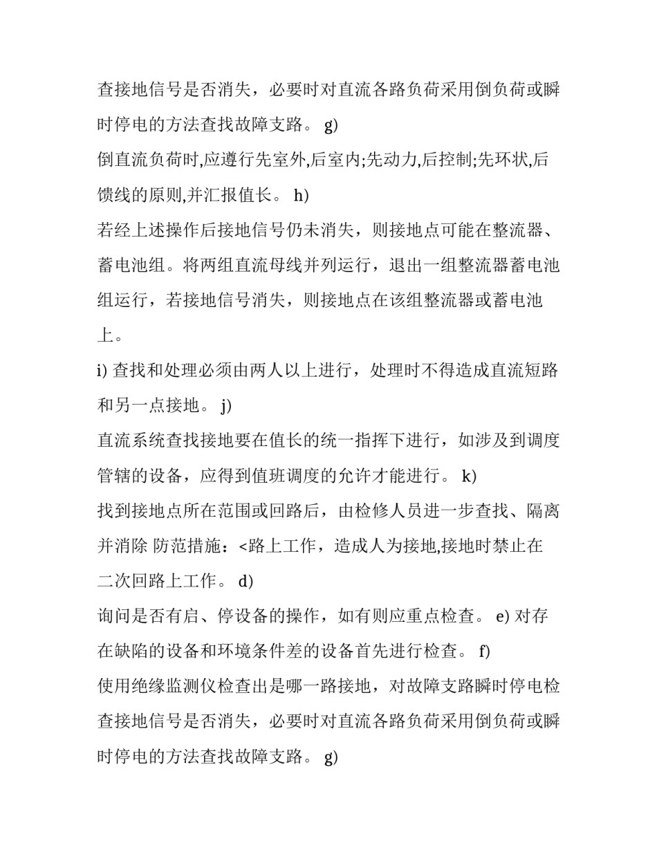 直流系统技术的总结报告_第1页