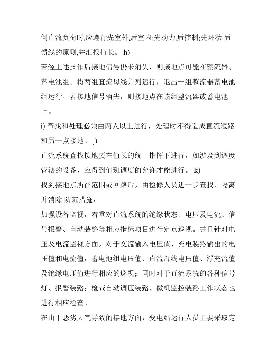 直流系统技术的总结报告_第2页