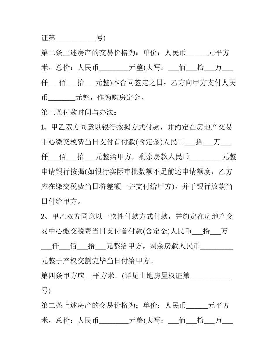 最新二手房屋交易合同 二手房屋交易合同(16篇)_第2页