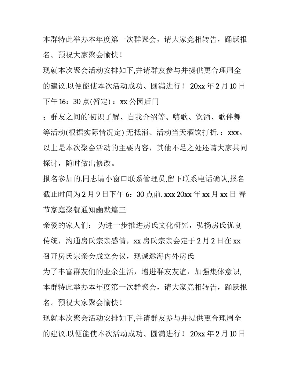 春节家庭聚餐通知幽默(十一篇)_第2页