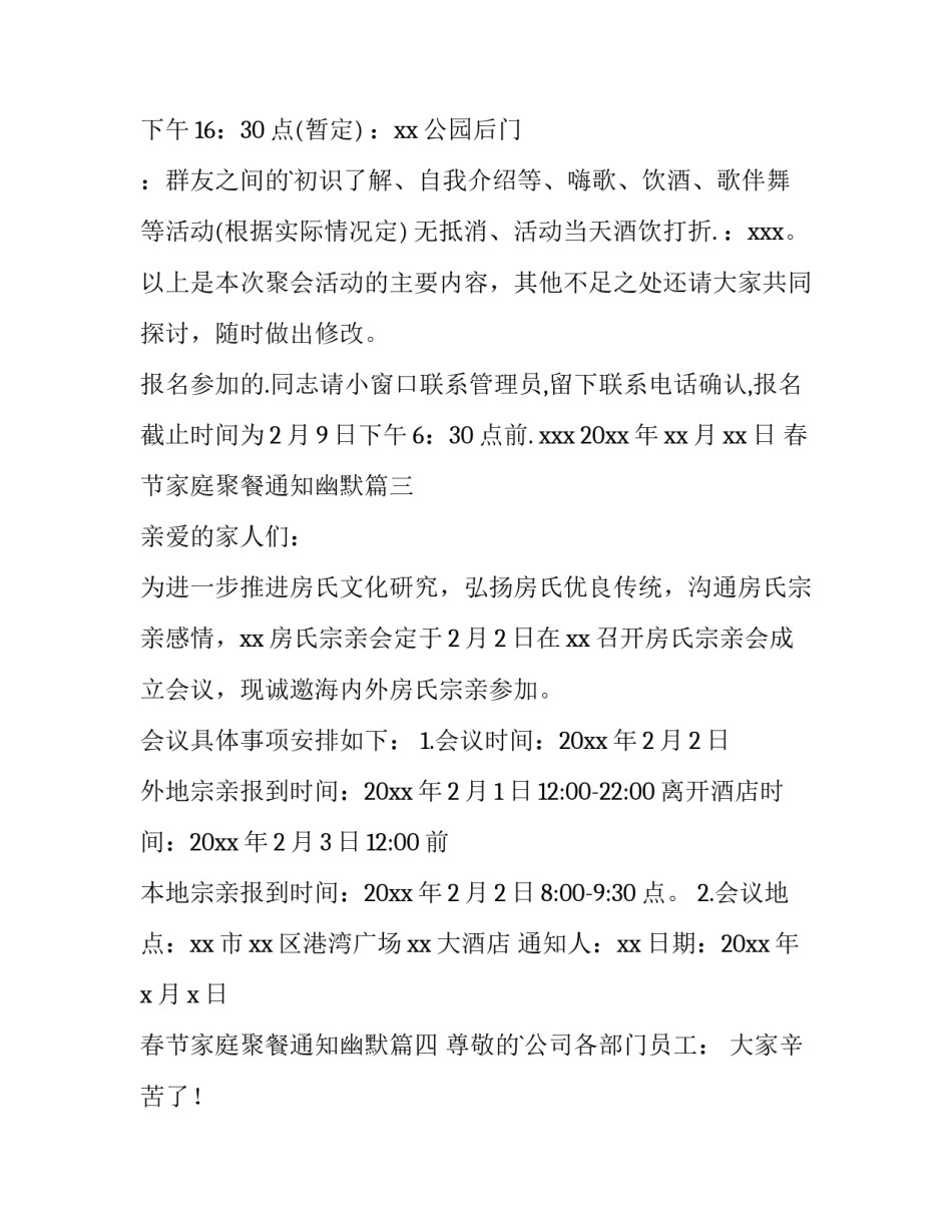 春节家庭聚餐通知幽默(十一篇)_第3页