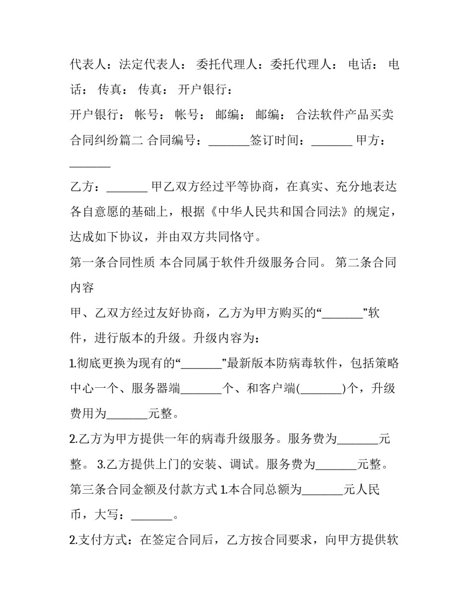 合法软件产品买卖合同纠纷(3篇)_第3页
