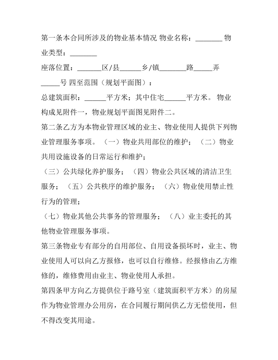 最新上海物业服务合同备案资料 上海物业合同备案(二十一篇)_第3页