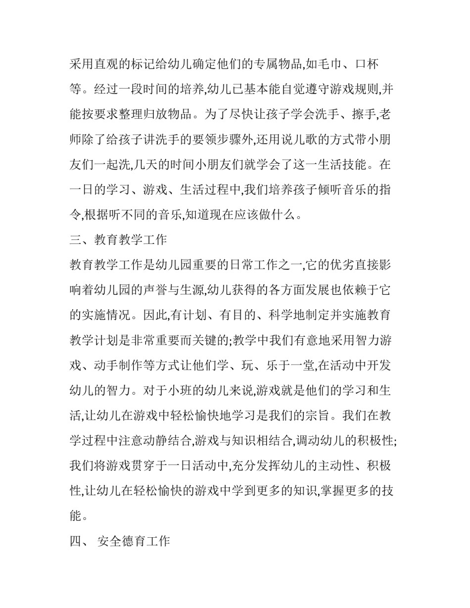 2023年一月份幼儿园大班工作总结 幼儿园大班级一月份总结(5篇)_第2页