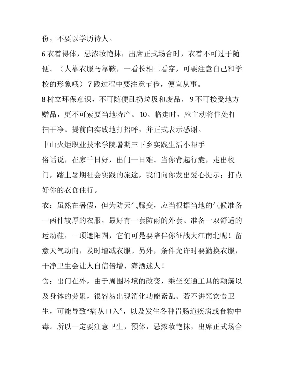 最新下乡实践报告1500(7篇)_第2页