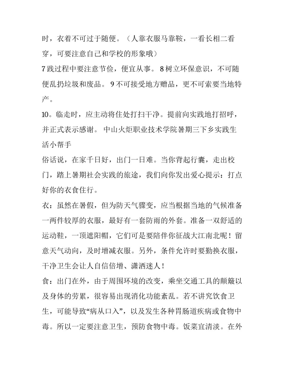 最新下乡实践报告1500(7篇)_第3页