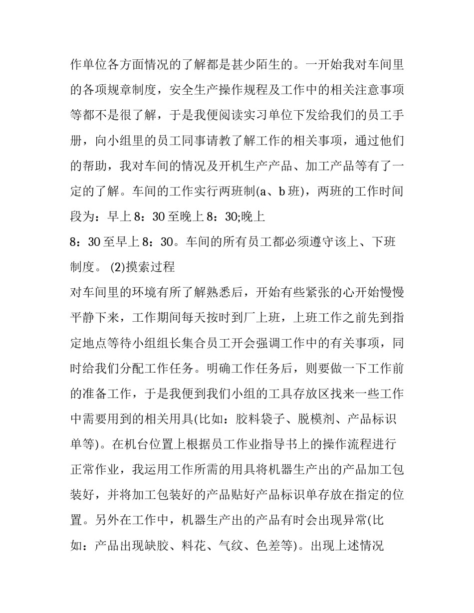 车间的实习报告范文_第2页