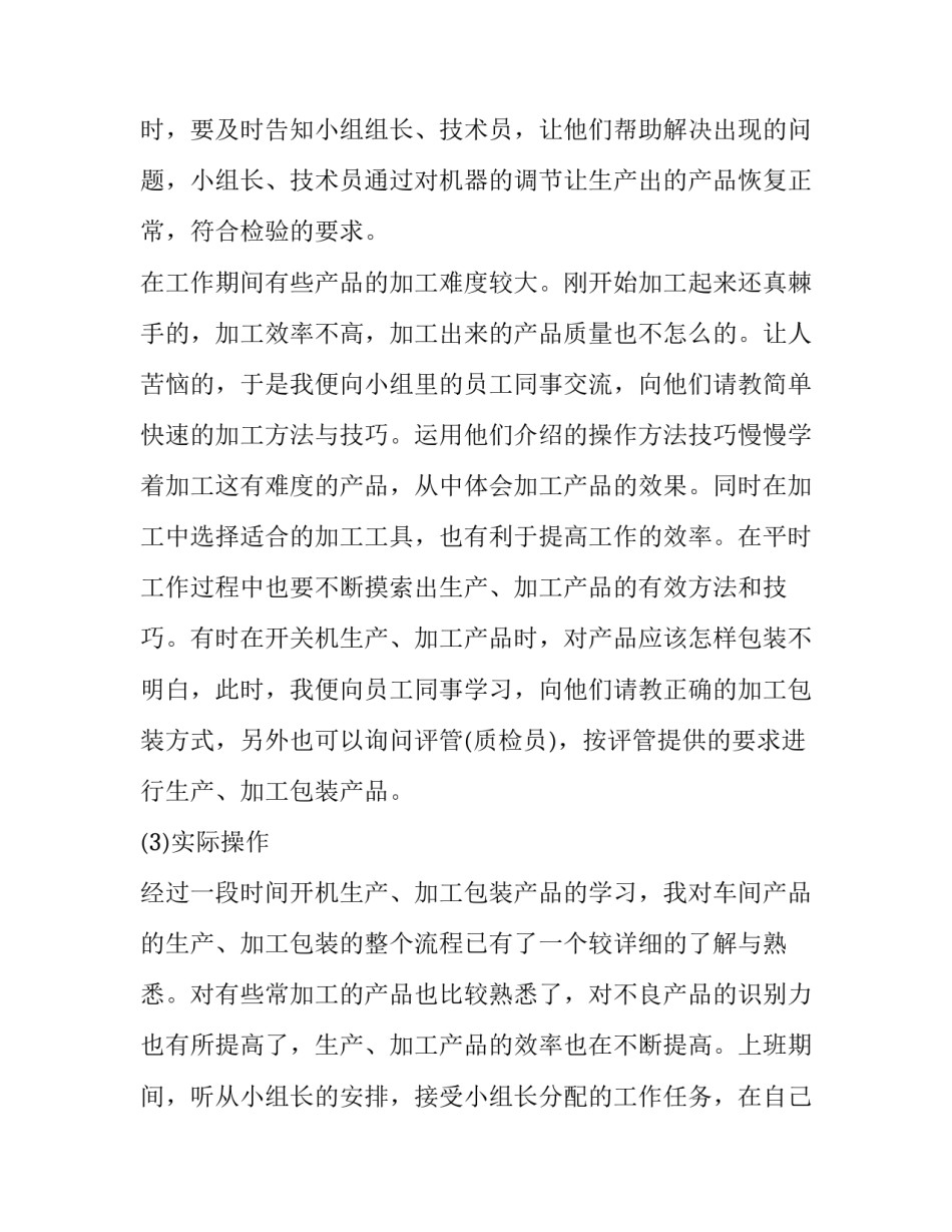 车间的实习报告范文_第3页