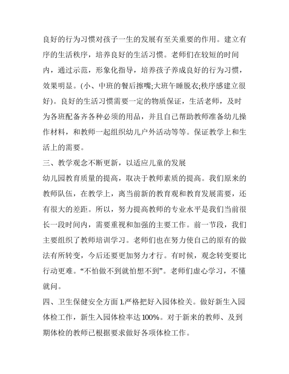 最新一月份幼儿园大班工作总结与反思 幼儿园大班1月份工作小结(五篇)_第2页