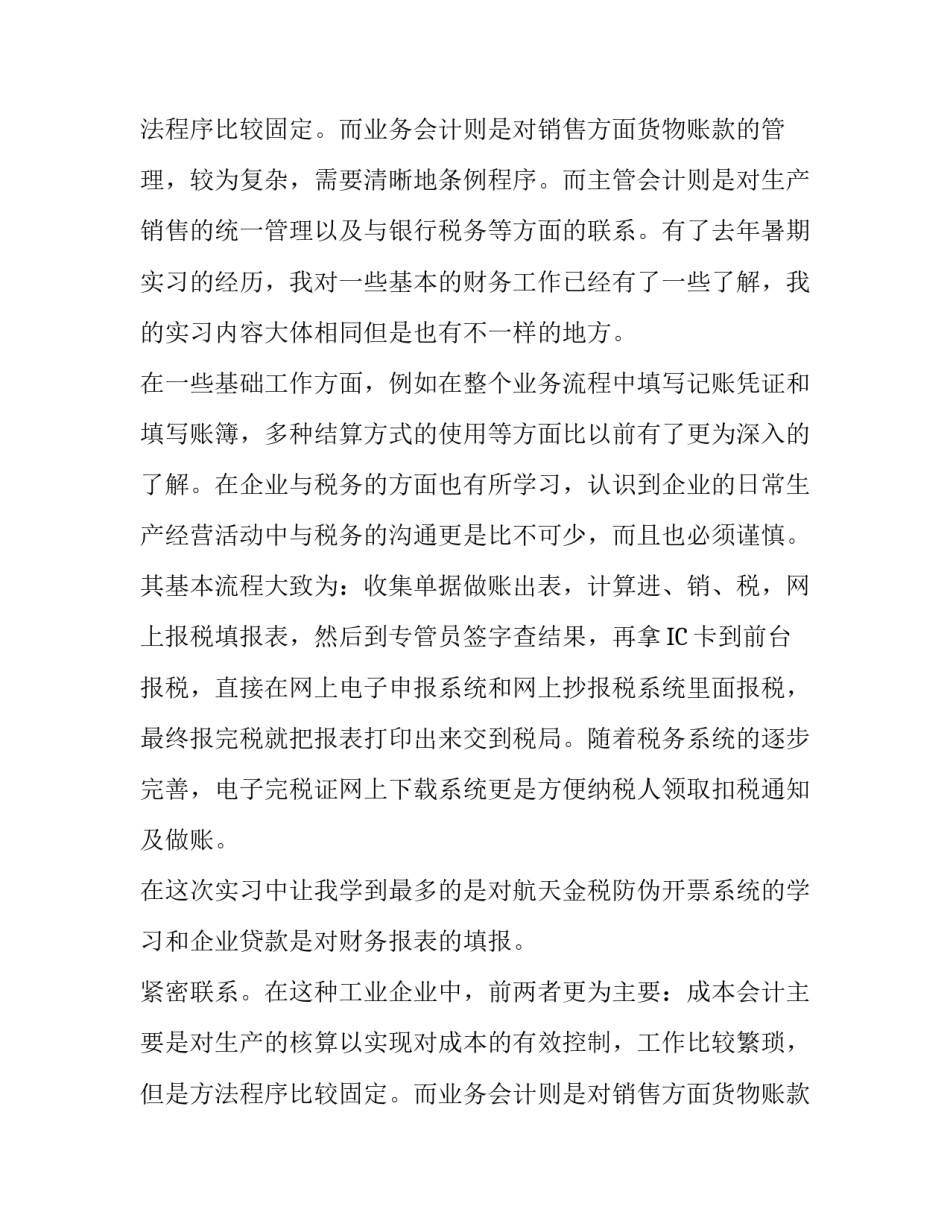 会计实习报告范文2300字_第2页