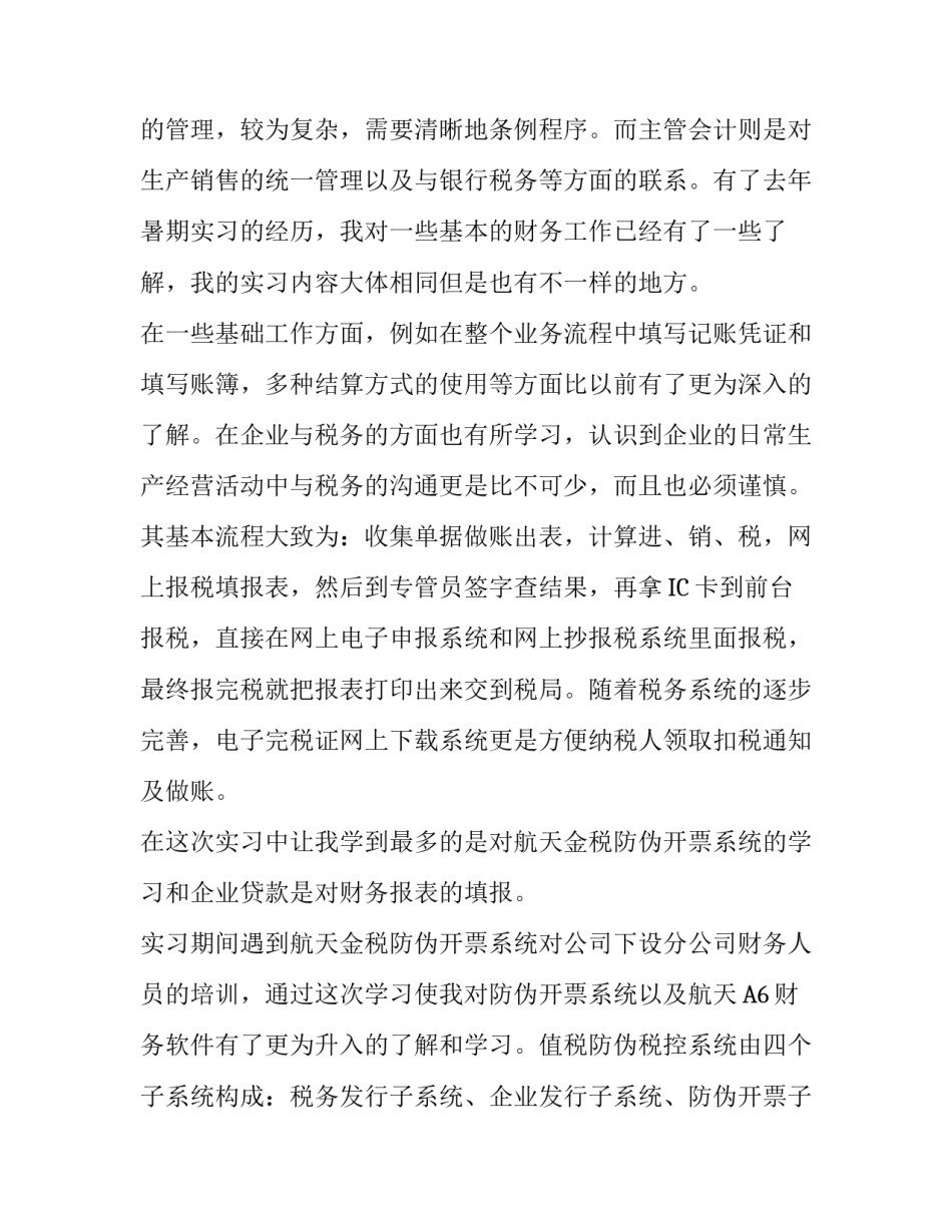 会计实习报告范文2300字_第3页