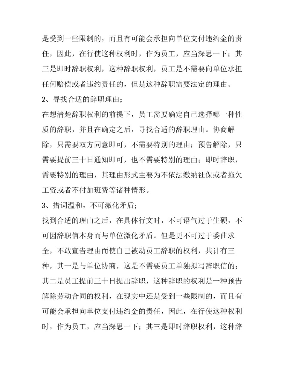 员工辞职报告写法指导及范文_第2页
