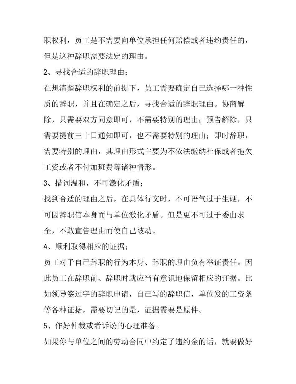 员工辞职报告写法指导及范文_第3页