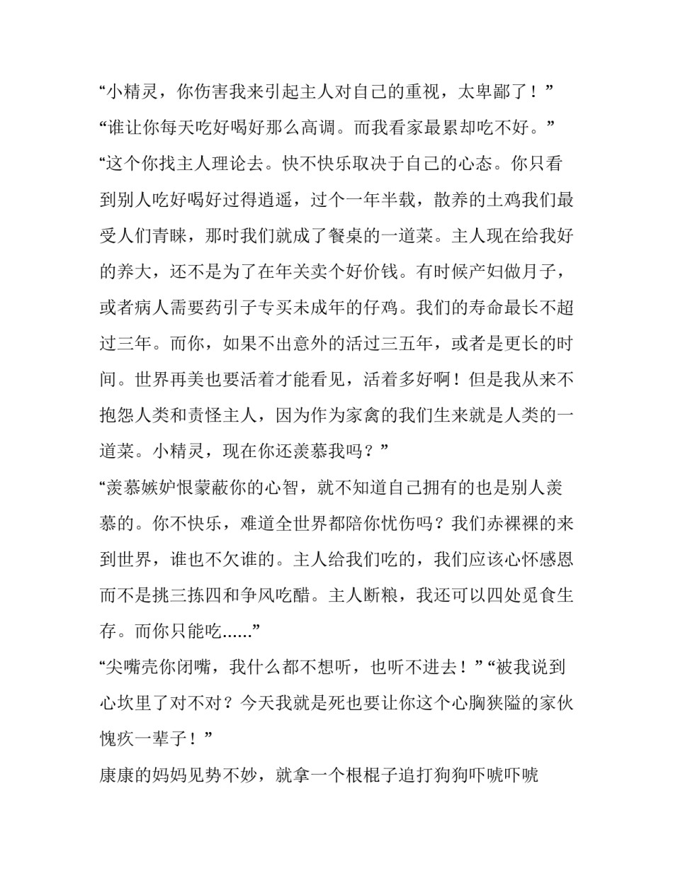 康康的童话作文_第2页