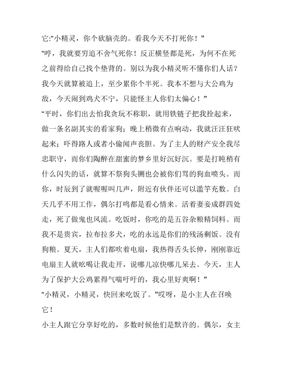 康康的童话作文_第3页