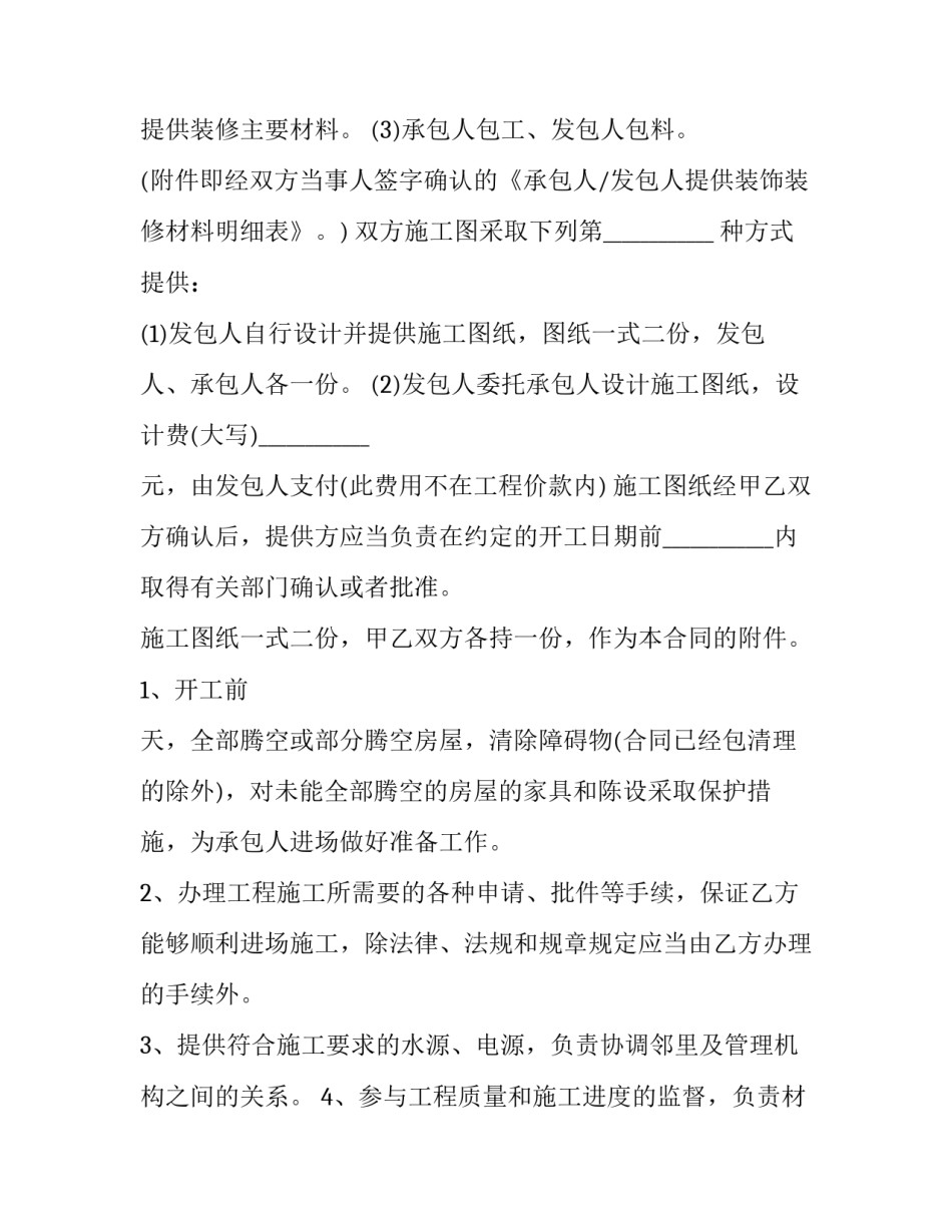 家庭装修工程合同书 家庭装修工程合同(通用12篇)_第3页