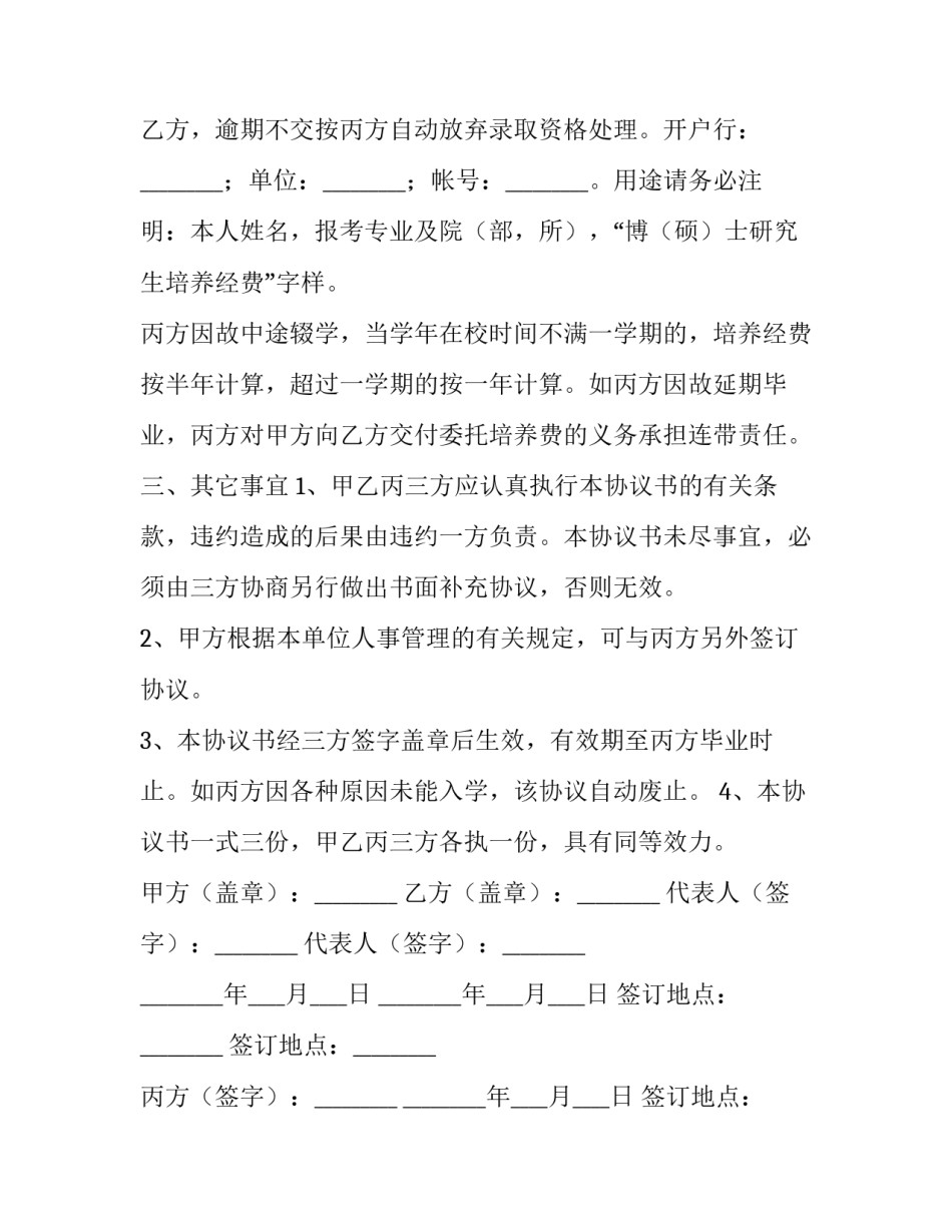 人才培养劳动协议书(3篇)_第3页