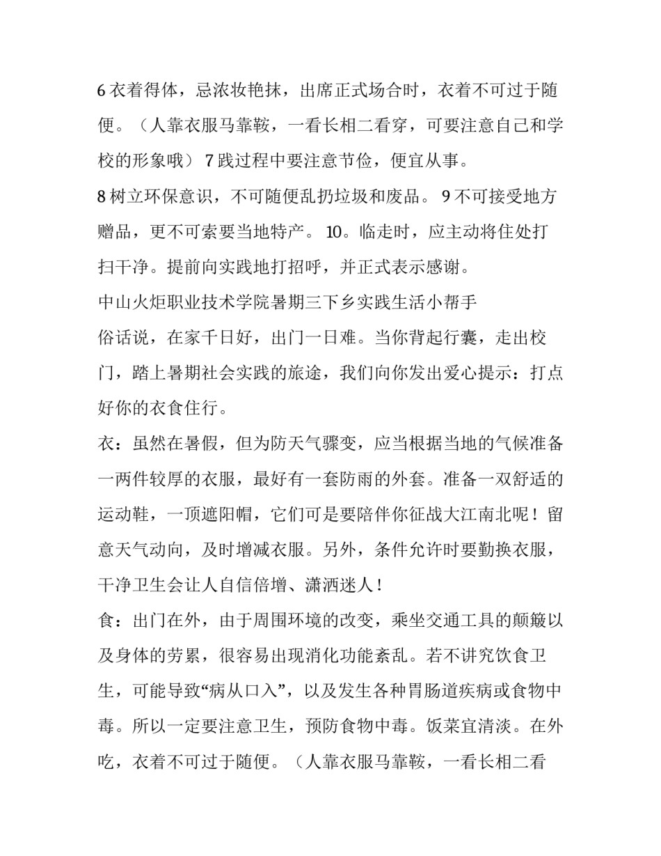 下乡实践报告(七篇)_第2页