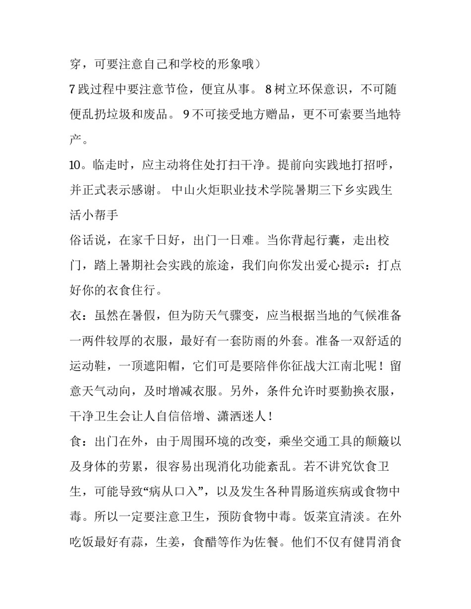 下乡实践报告(七篇)_第3页