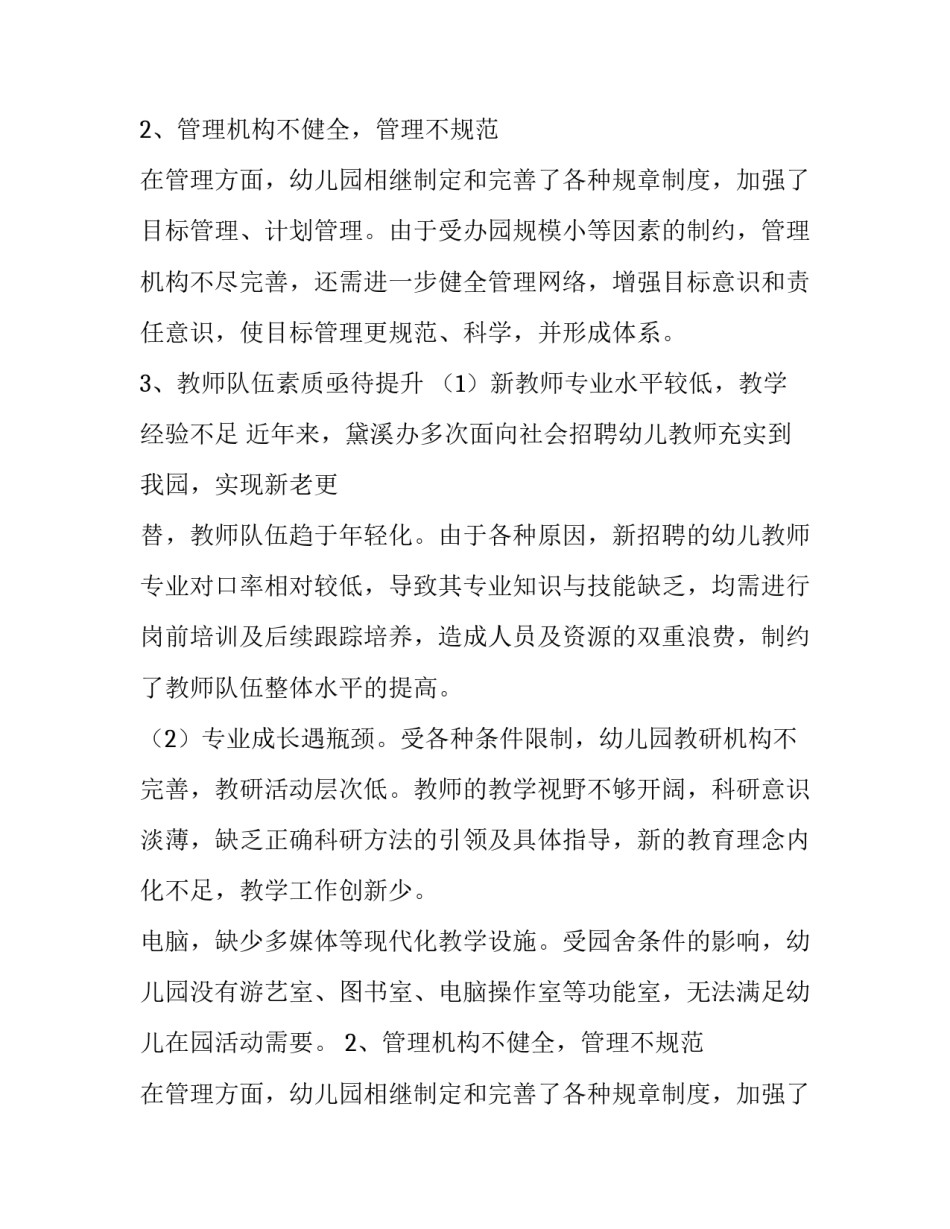 幼儿园三年行动计划范文_第2页