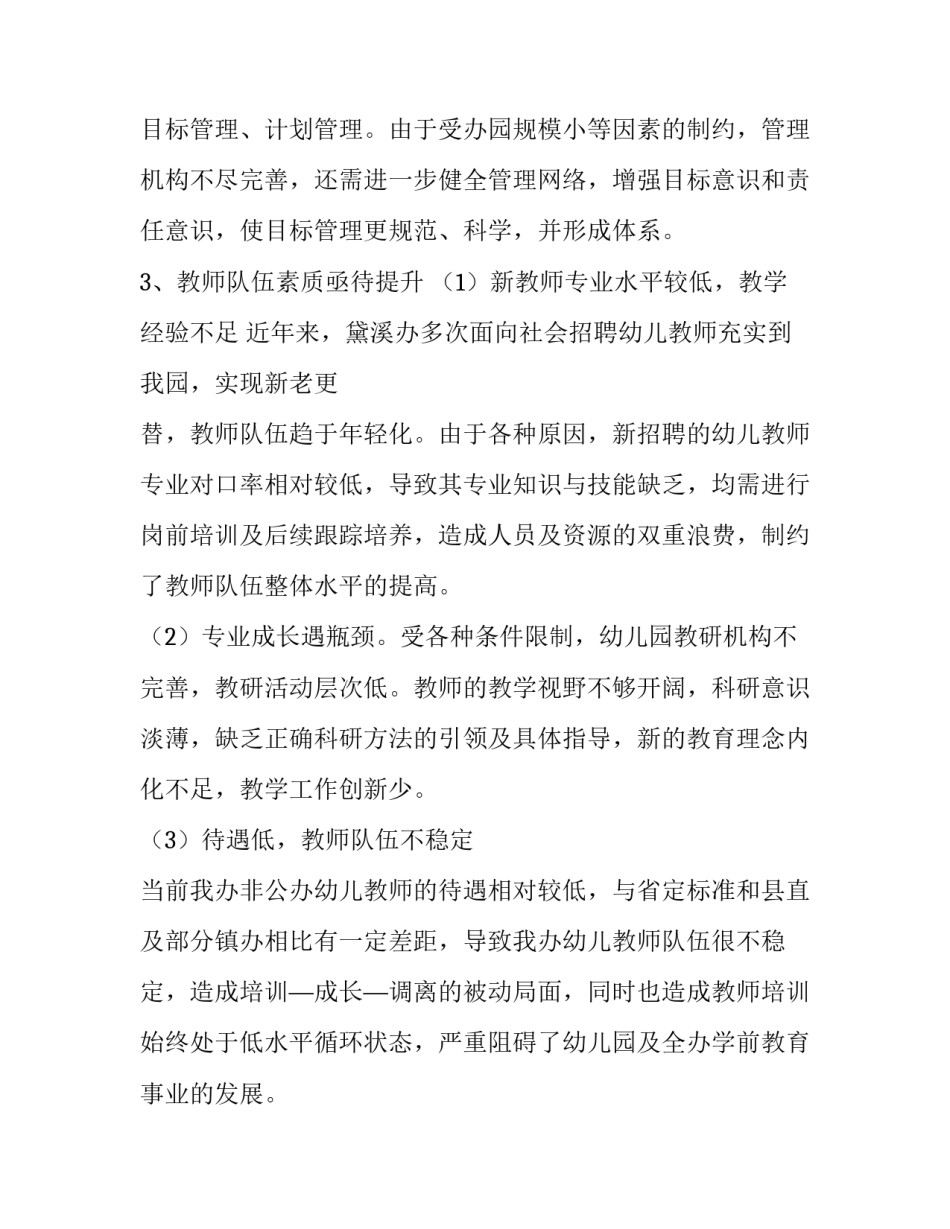幼儿园三年行动计划范文_第3页