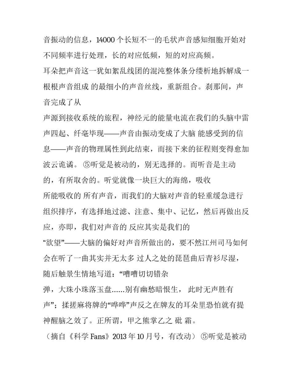 《说一说好声音》的阅读答案_第2页