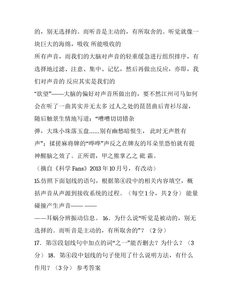 《说一说好声音》的阅读答案_第3页