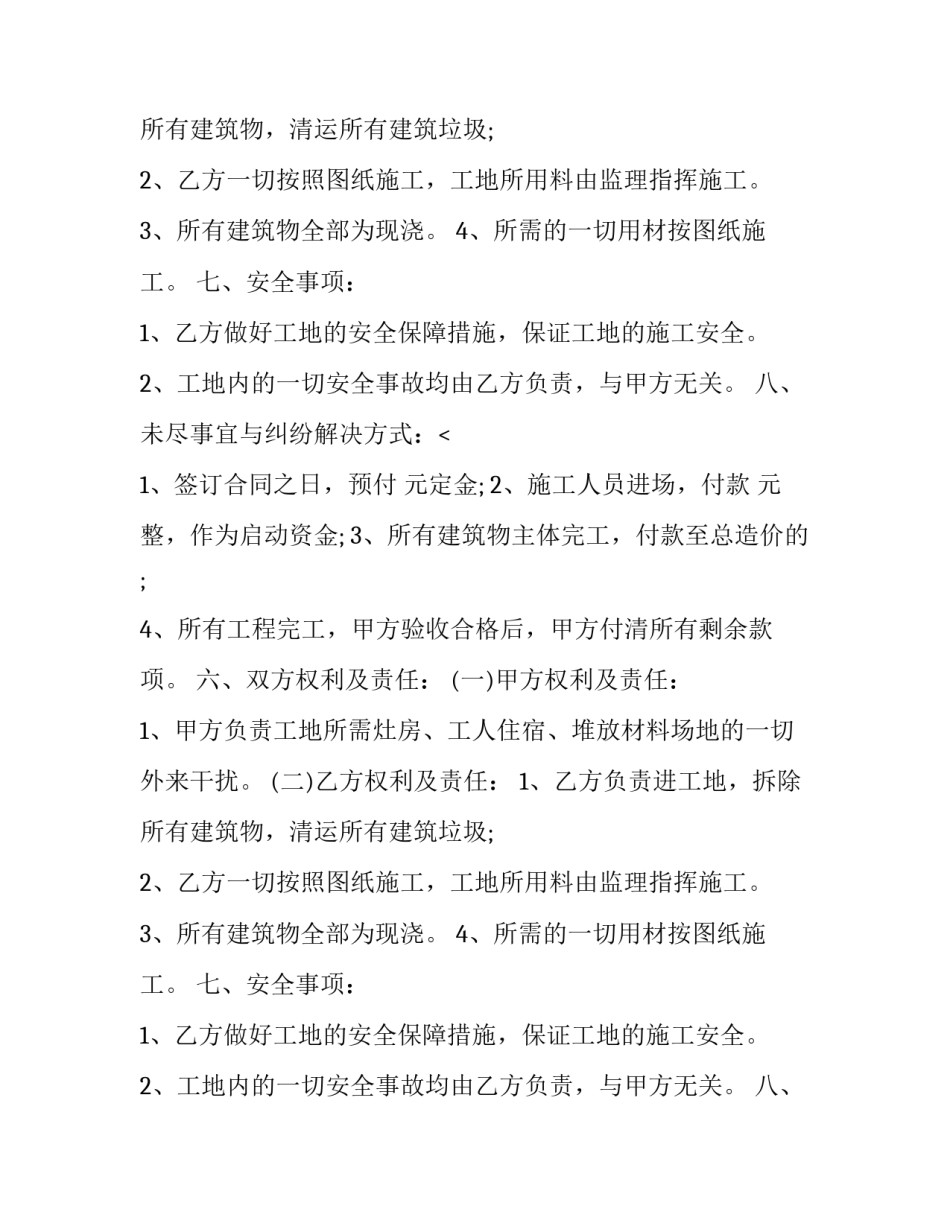 宅基地合资建房合同范文_第2页