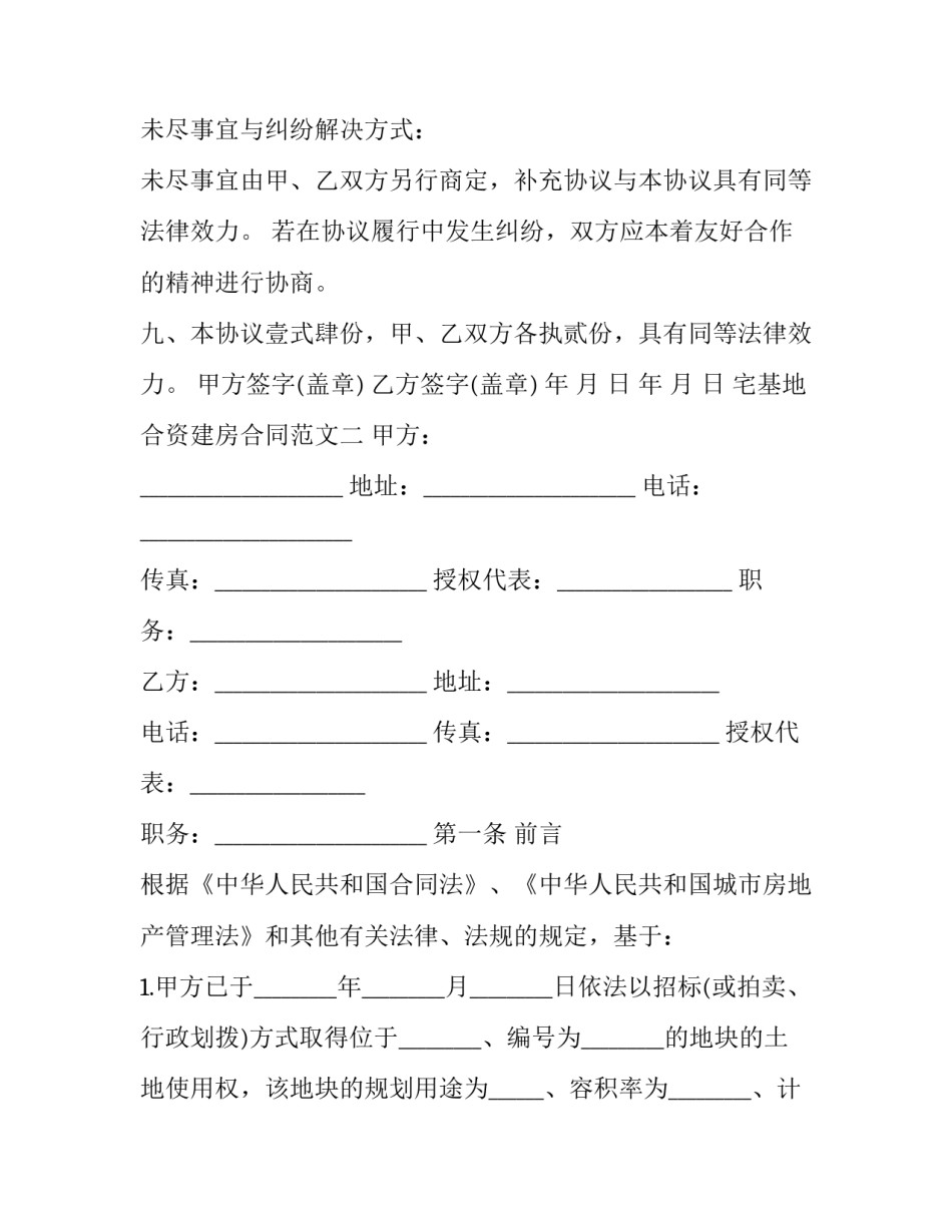 宅基地合资建房合同范文_第3页