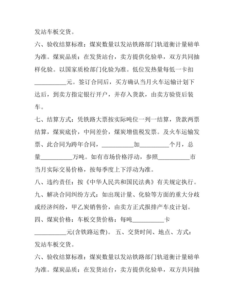 煤炭买卖服务合同 煤炭买卖合同(20篇)_第2页