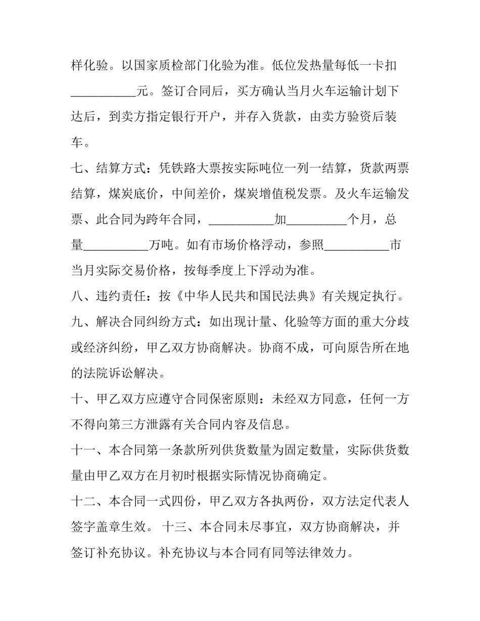 煤炭买卖服务合同 煤炭买卖合同(20篇)_第3页