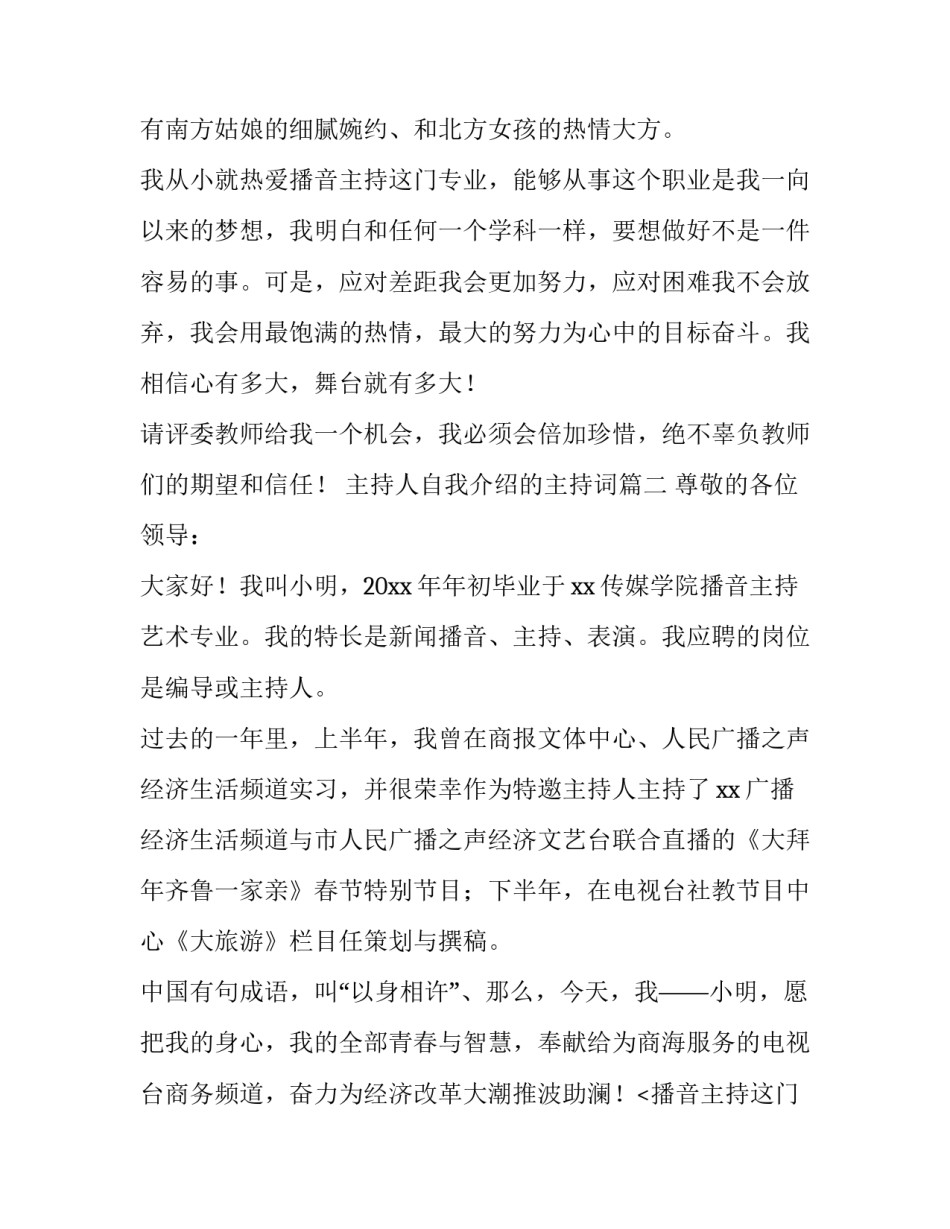 2023年主持人自我介绍的主持词(精选15篇)_第2页