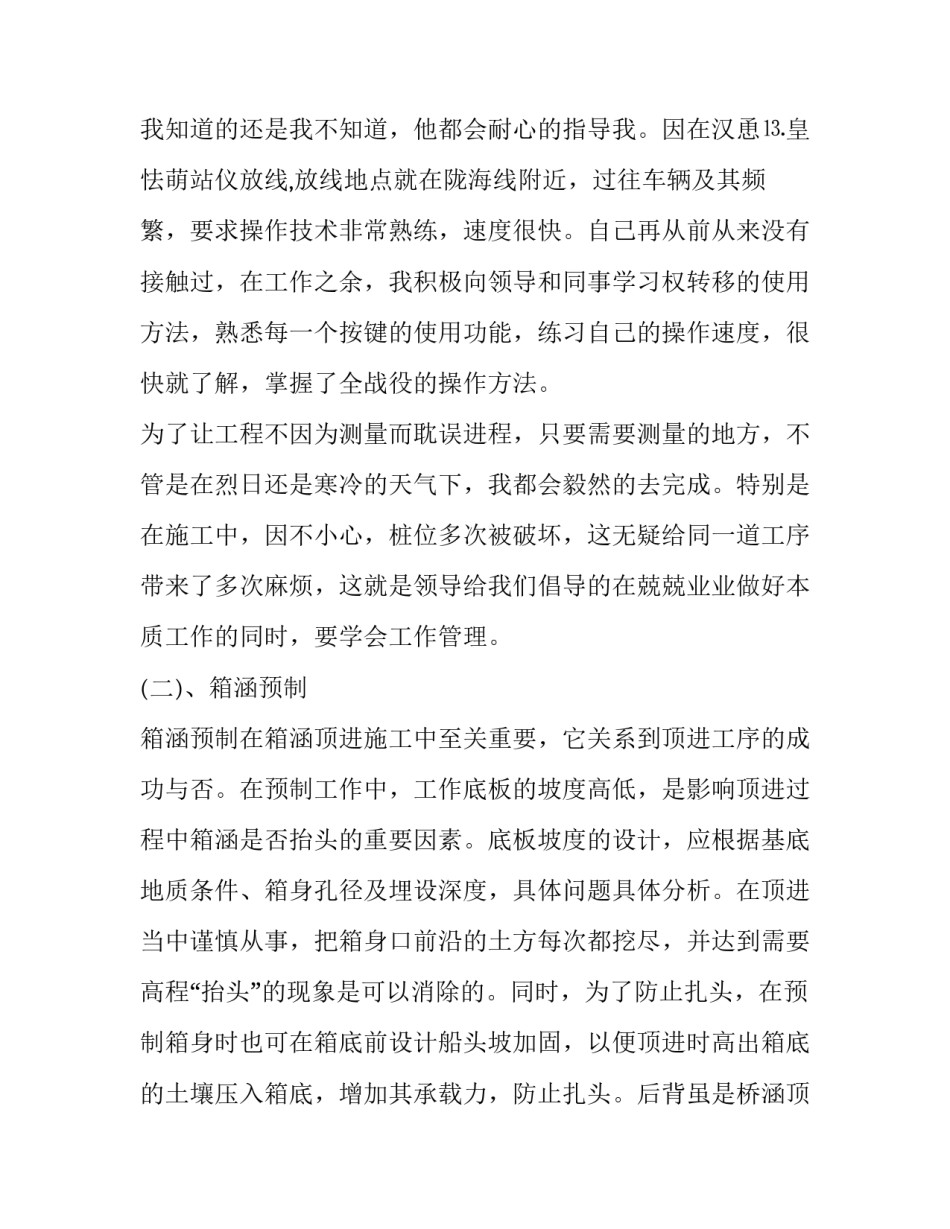 暑期工程实践报告模板范文_第3页