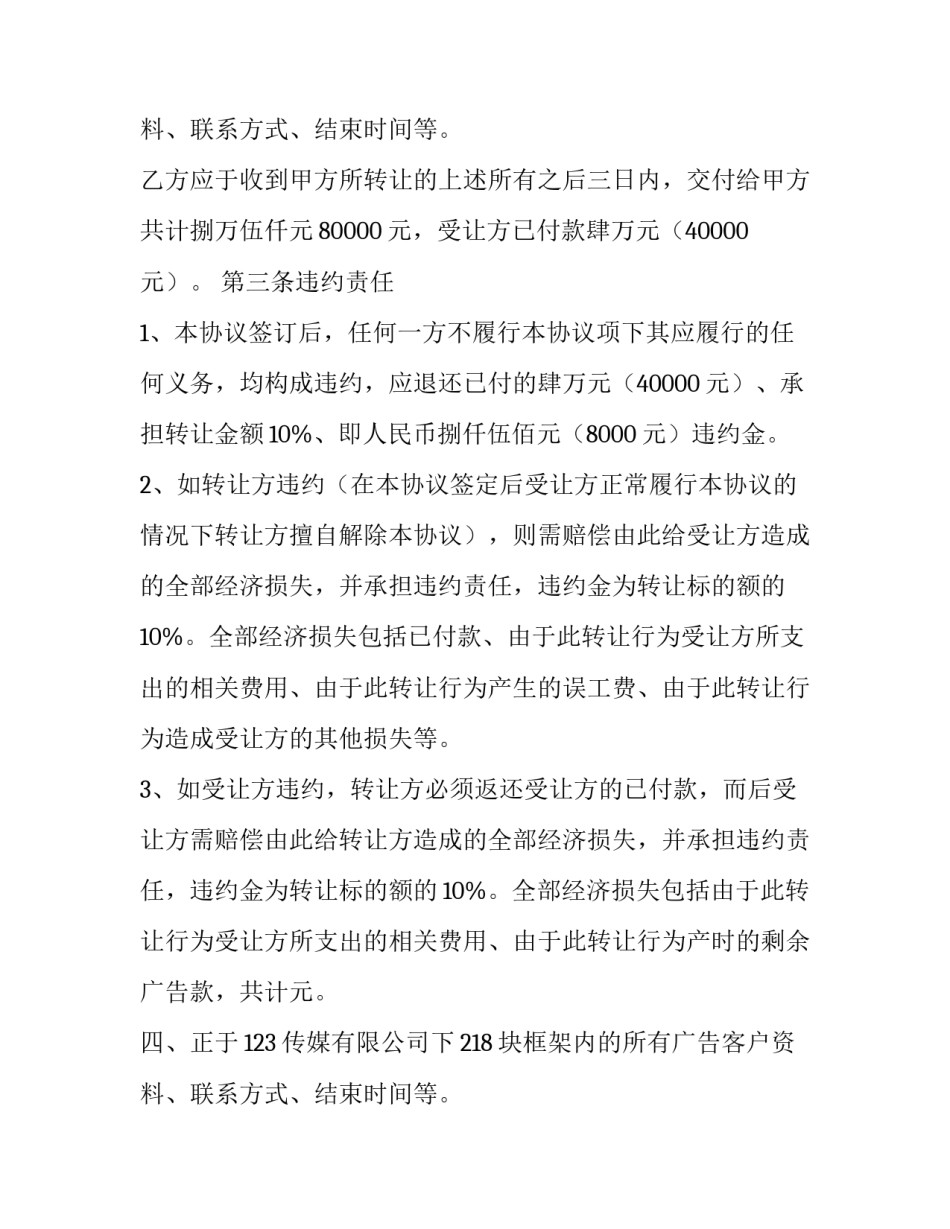 最新业务转让协议协(十篇)_第2页