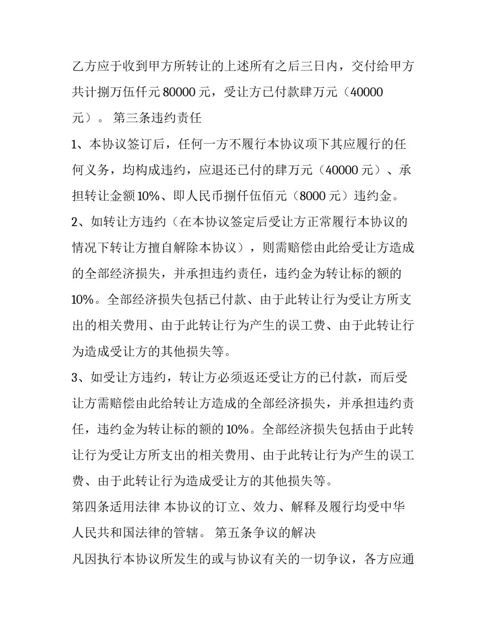 最新业务转让协议协(十篇)_第3页