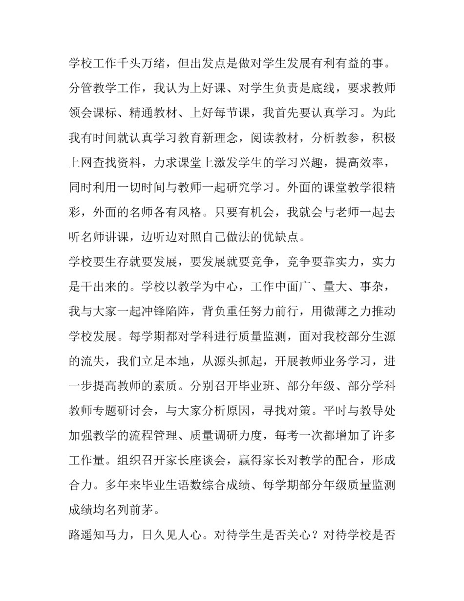 2023年小学校长的述职报告应从哪几个方面来写(大全10篇)_第2页