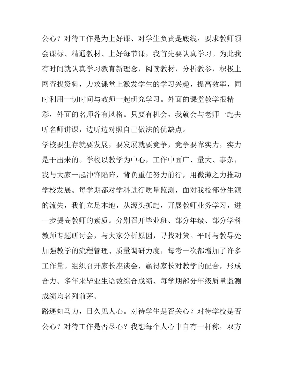 2023年小学校长的述职报告应从哪几个方面来写(大全10篇)_第3页