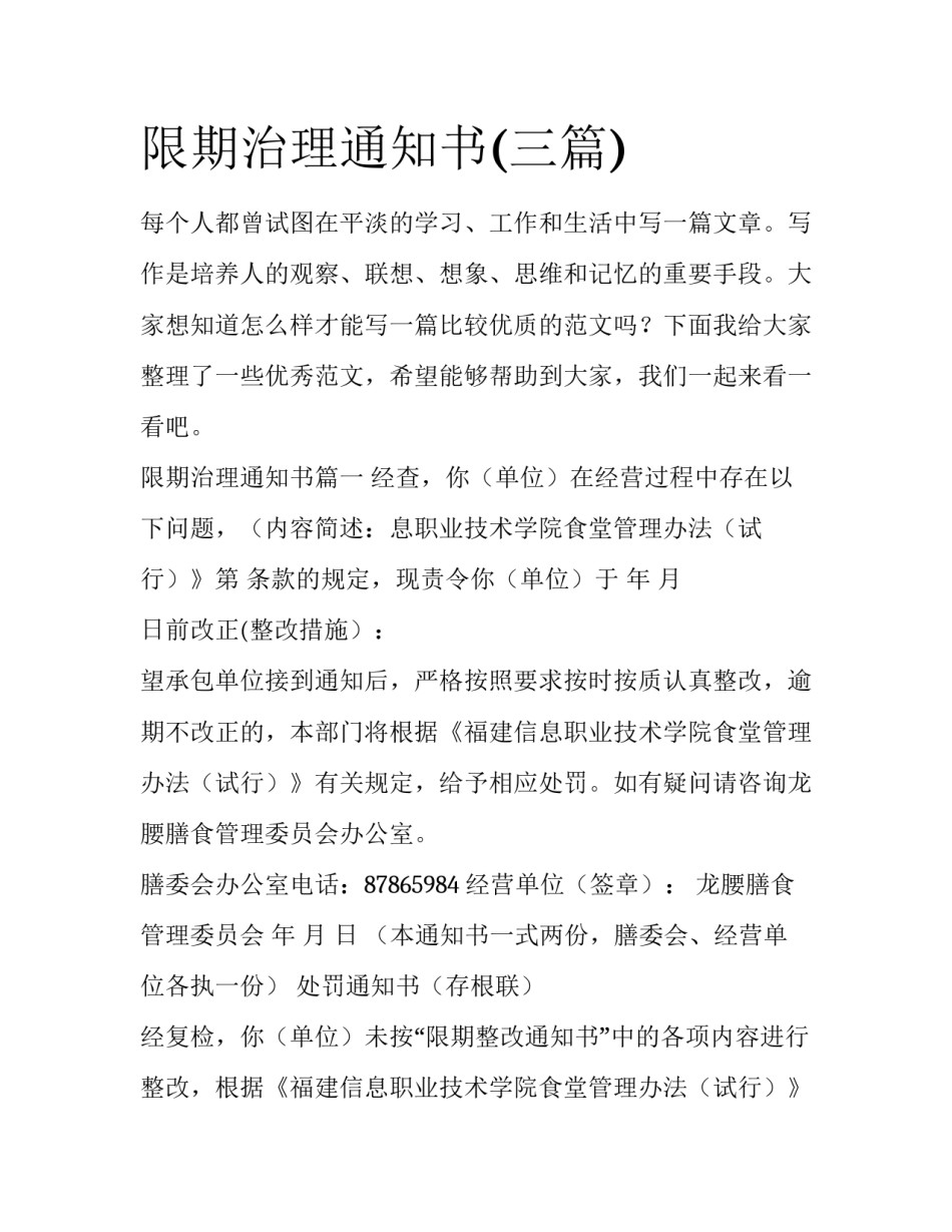 限期治理通知书(三篇)_第1页
