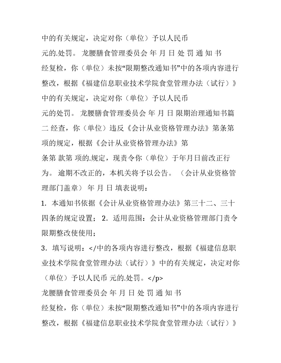 限期治理通知书(三篇)_第2页